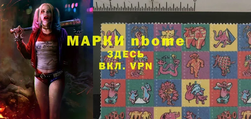 Марки NBOMe 1,8мг Алатырь